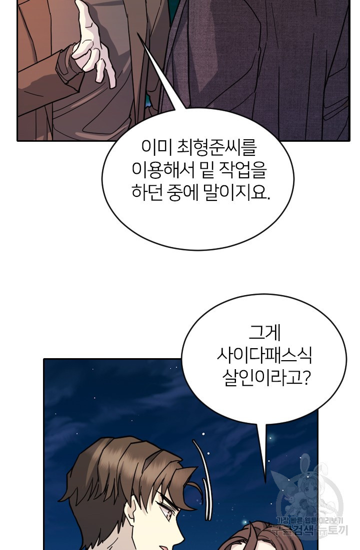 데드맨31 76화 113