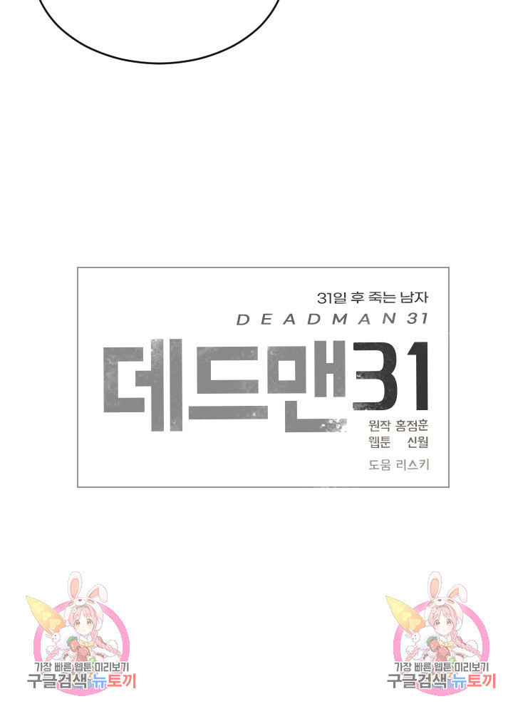 데드맨31 76화 119