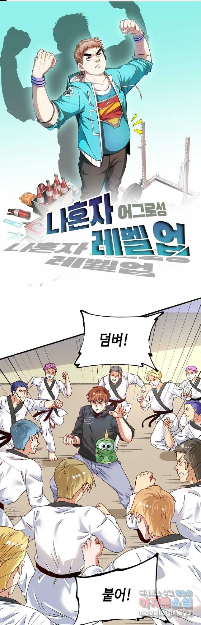 나혼자 어그로성 레벨업 131화 1