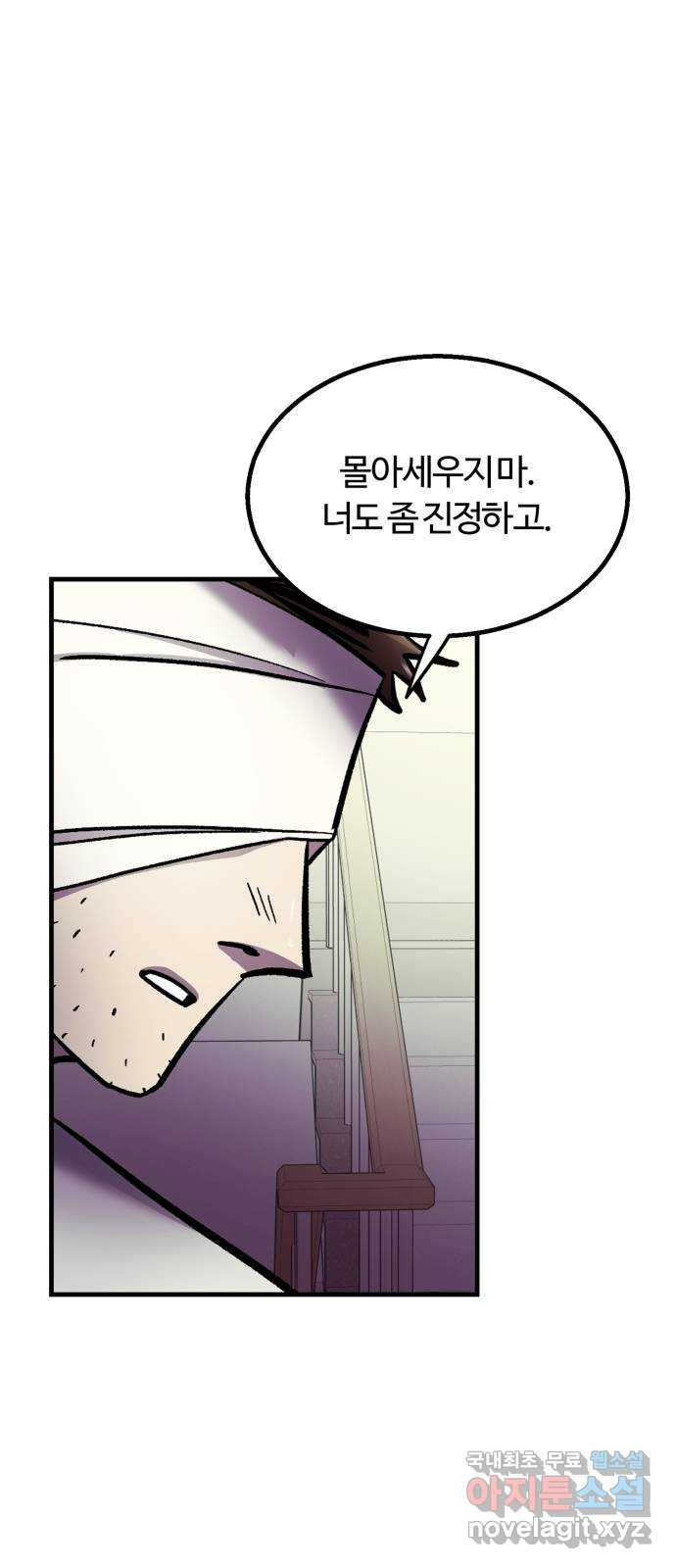 경비실에서 안내방송 드립니다 29화 2