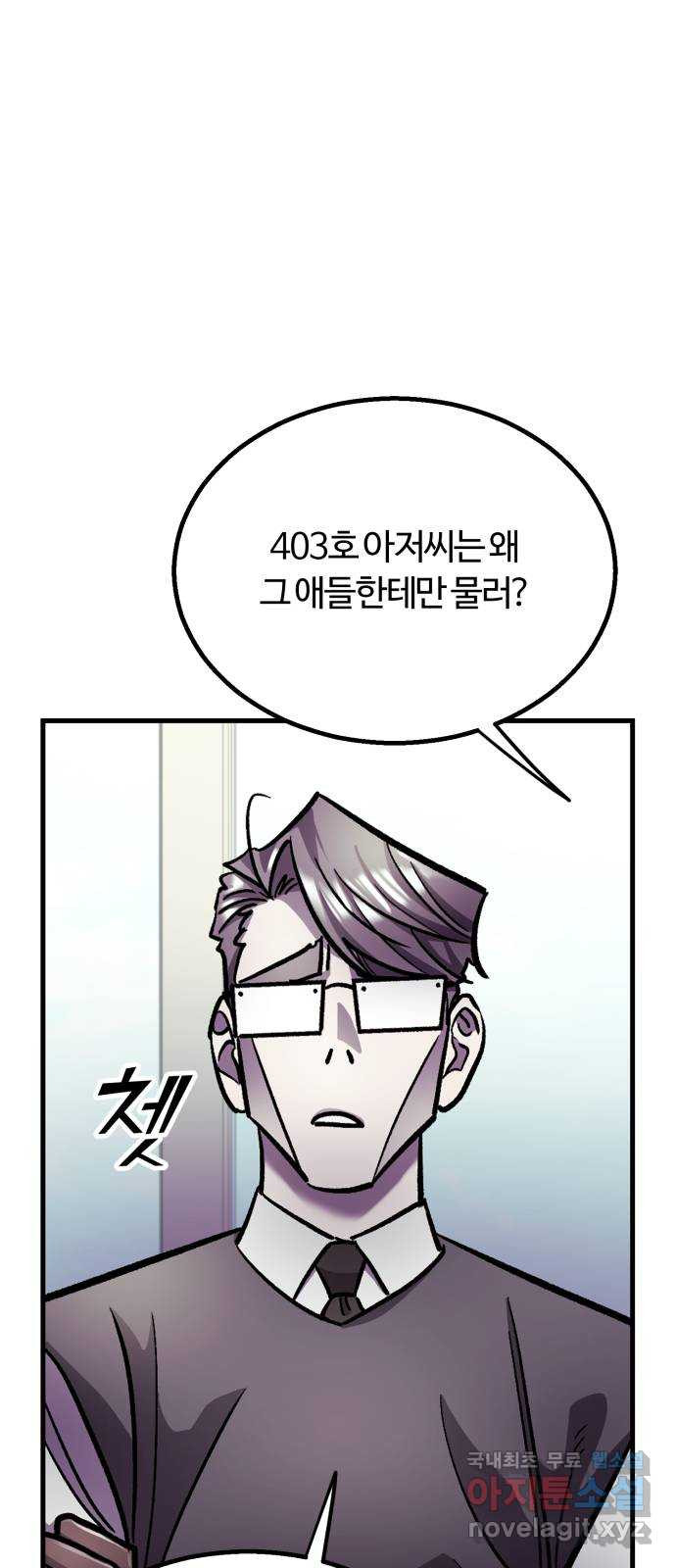 경비실에서 안내방송 드립니다 29화 3