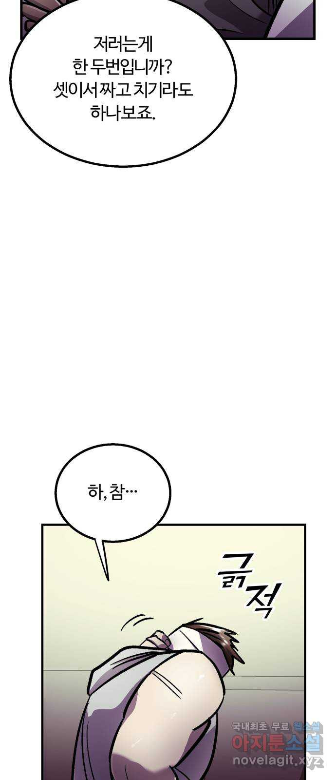 경비실에서 안내방송 드립니다 29화 4
