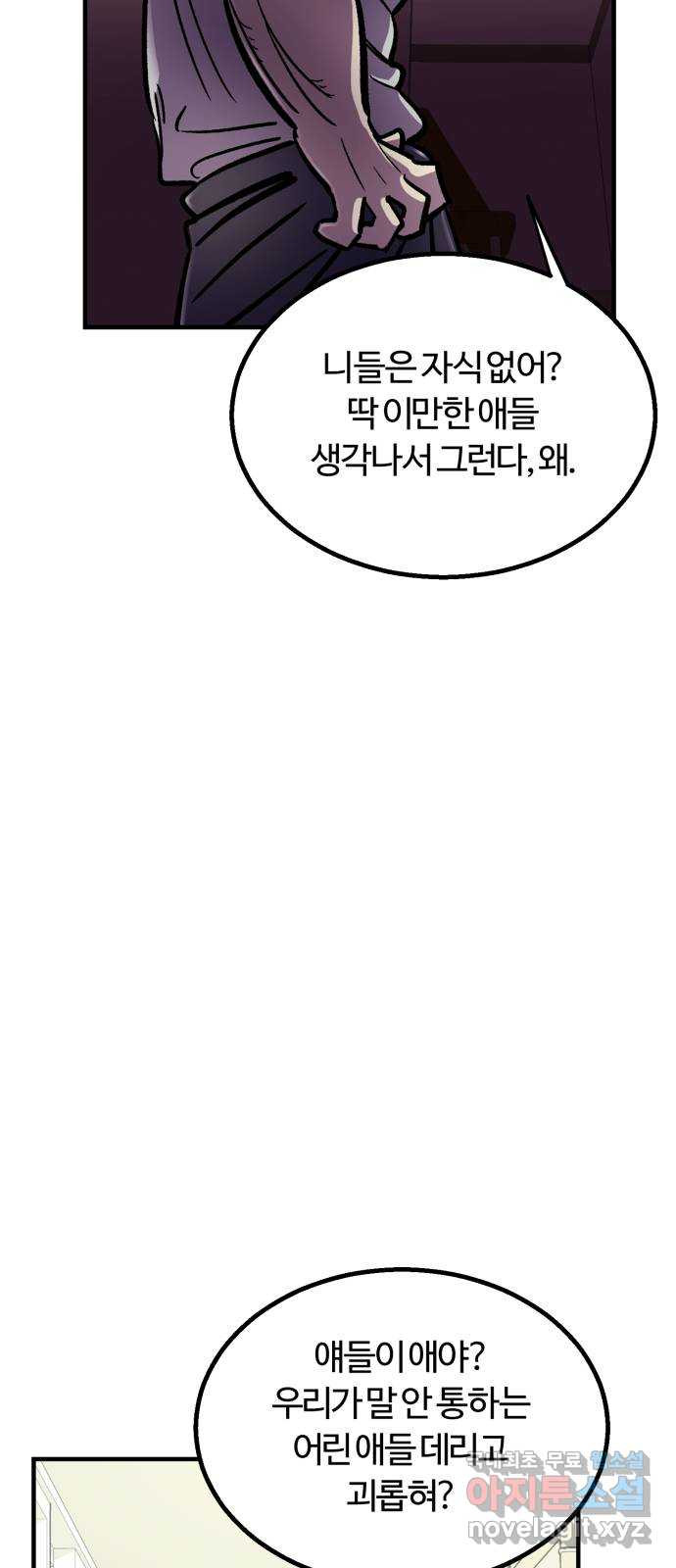 경비실에서 안내방송 드립니다 29화 5