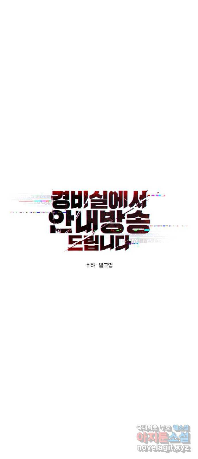 경비실에서 안내방송 드립니다 29화 10