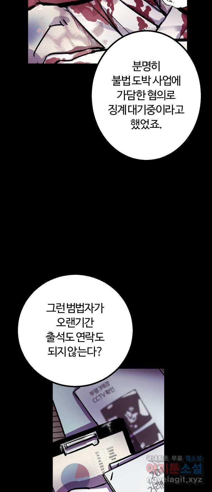 경비실에서 안내방송 드립니다 29화 14