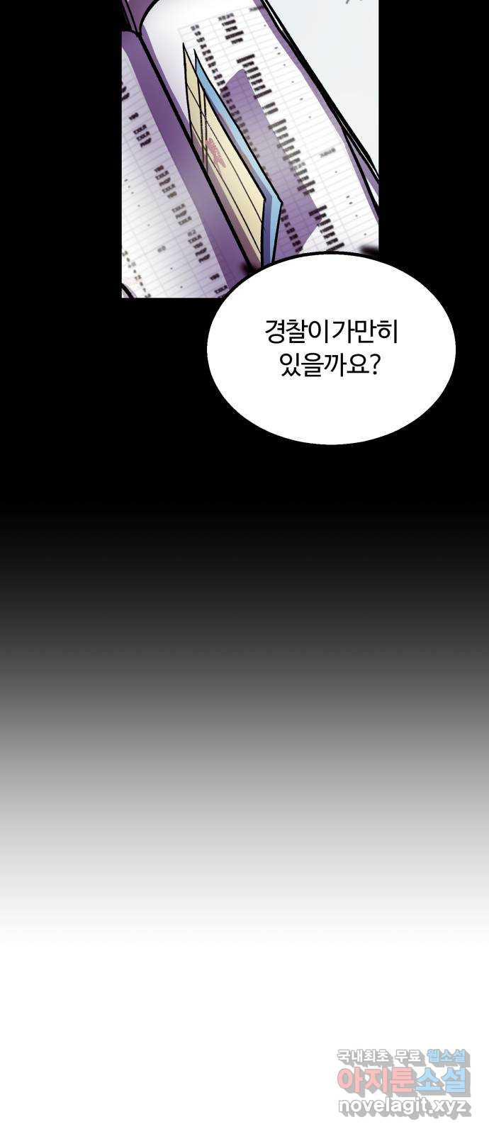 경비실에서 안내방송 드립니다 29화 15