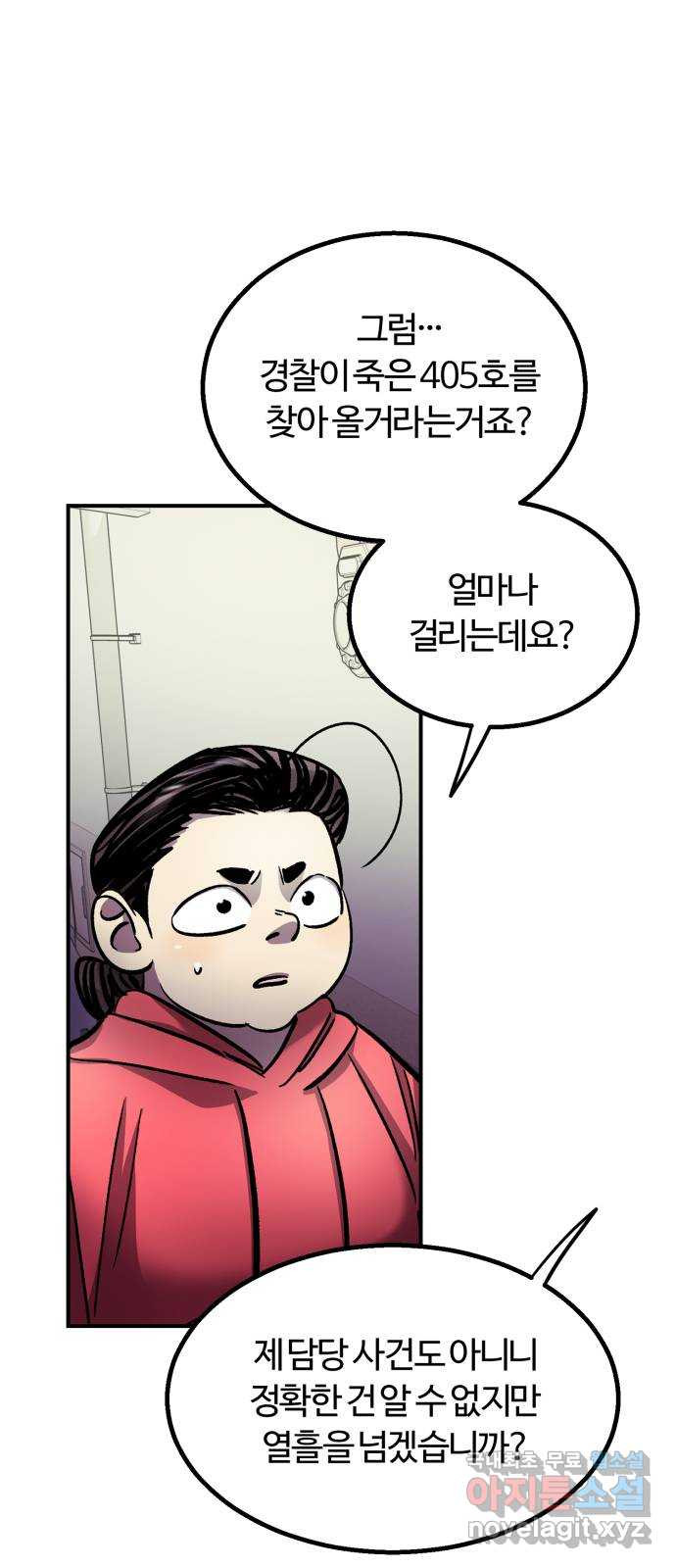 경비실에서 안내방송 드립니다 29화 16