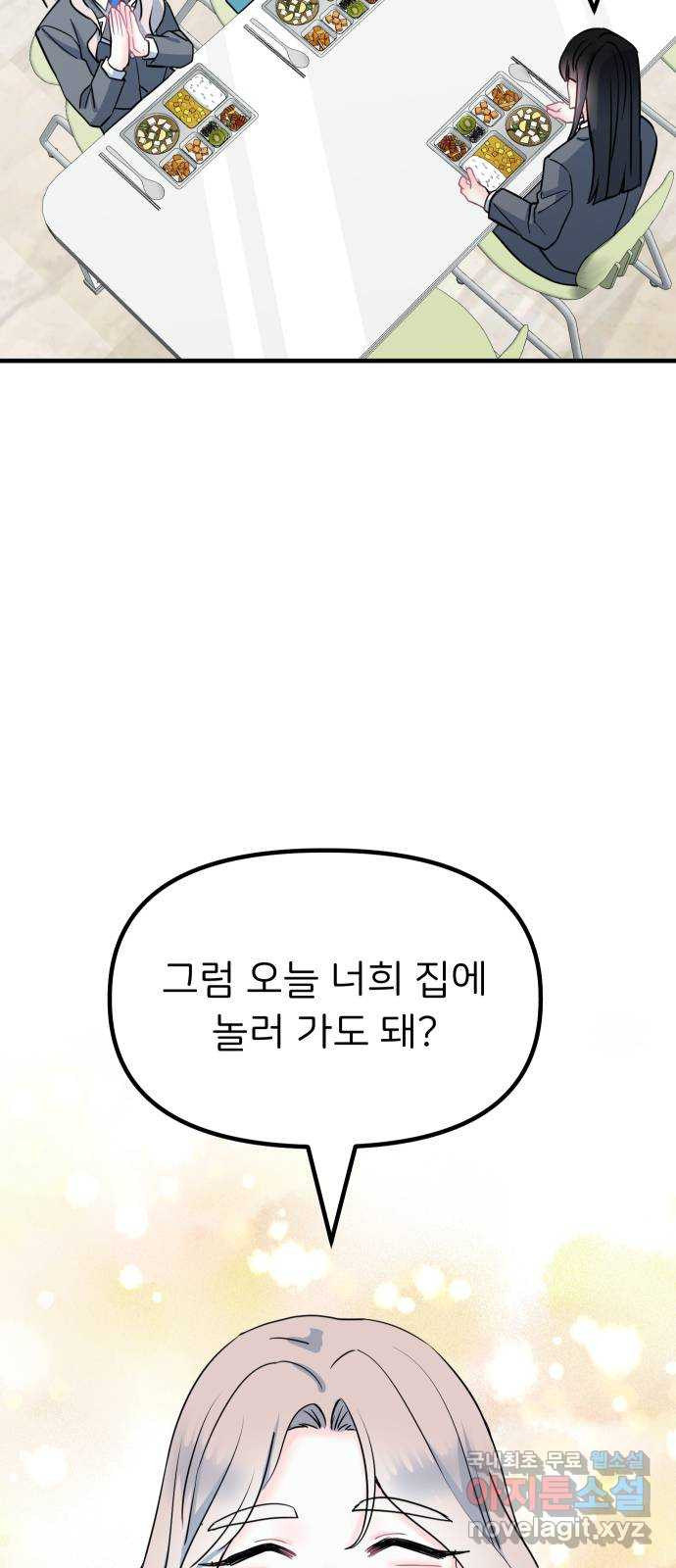 메리의 불타는 행복회로 17화 메리와 동아리 활동 3 2