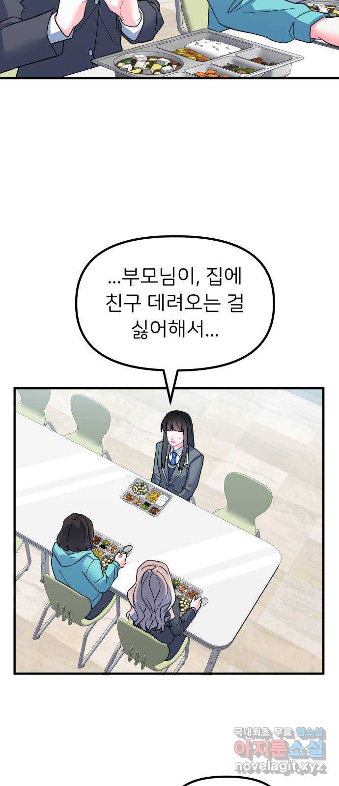 메리의 불타는 행복회로 17화 메리와 동아리 활동 3 5