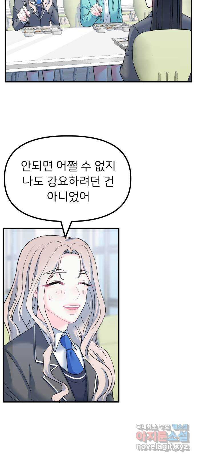 메리의 불타는 행복회로 17화 메리와 동아리 활동 3 7