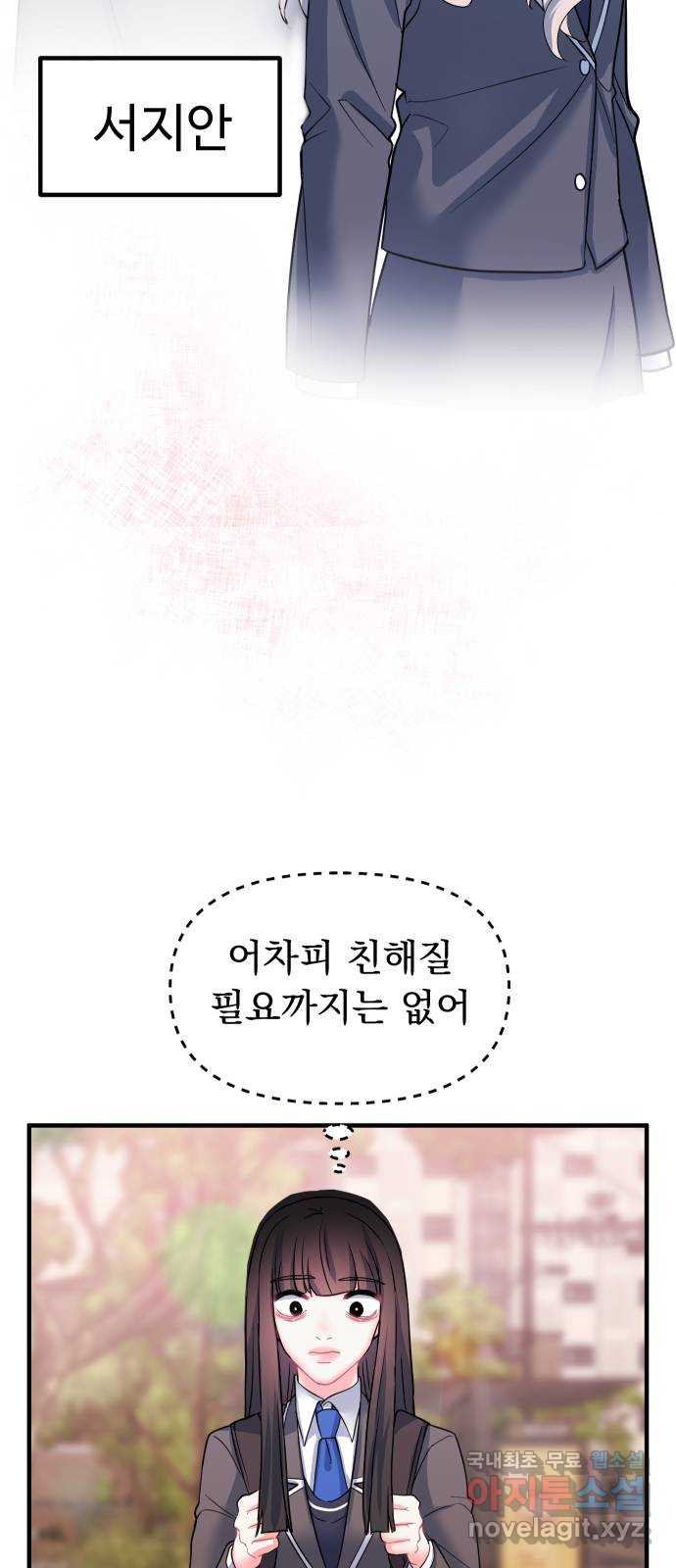 메리의 불타는 행복회로 17화 메리와 동아리 활동 3 11