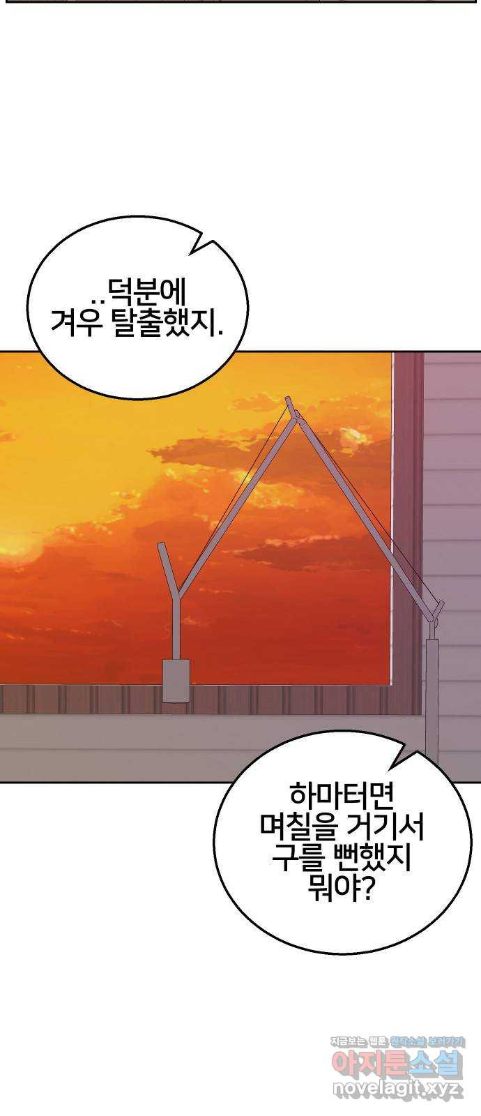버그이터 25화. 재정비 2
