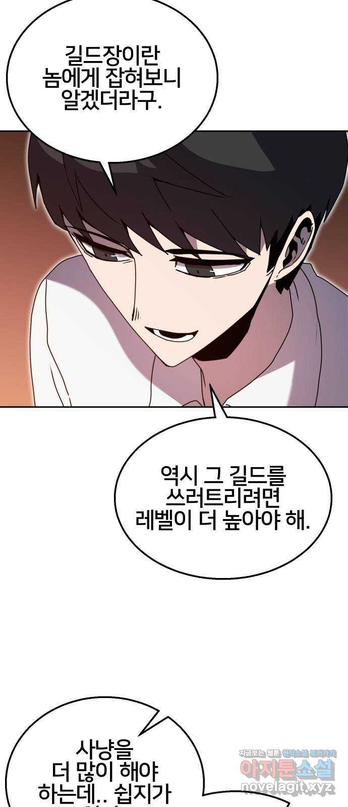 버그이터 25화. 재정비 4