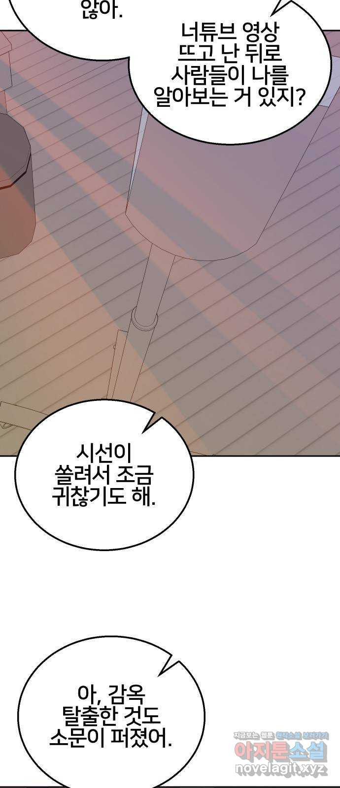 버그이터 25화. 재정비 5