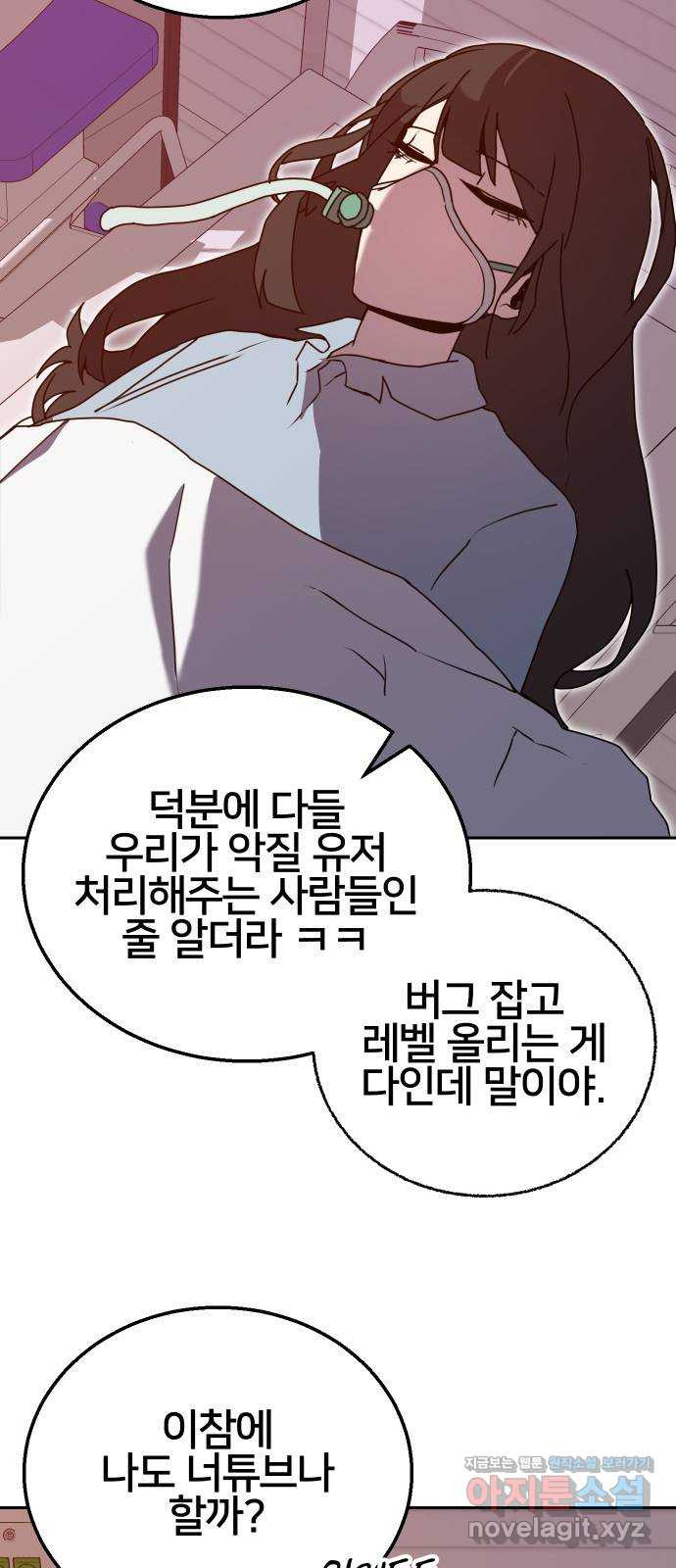 버그이터 25화. 재정비 6