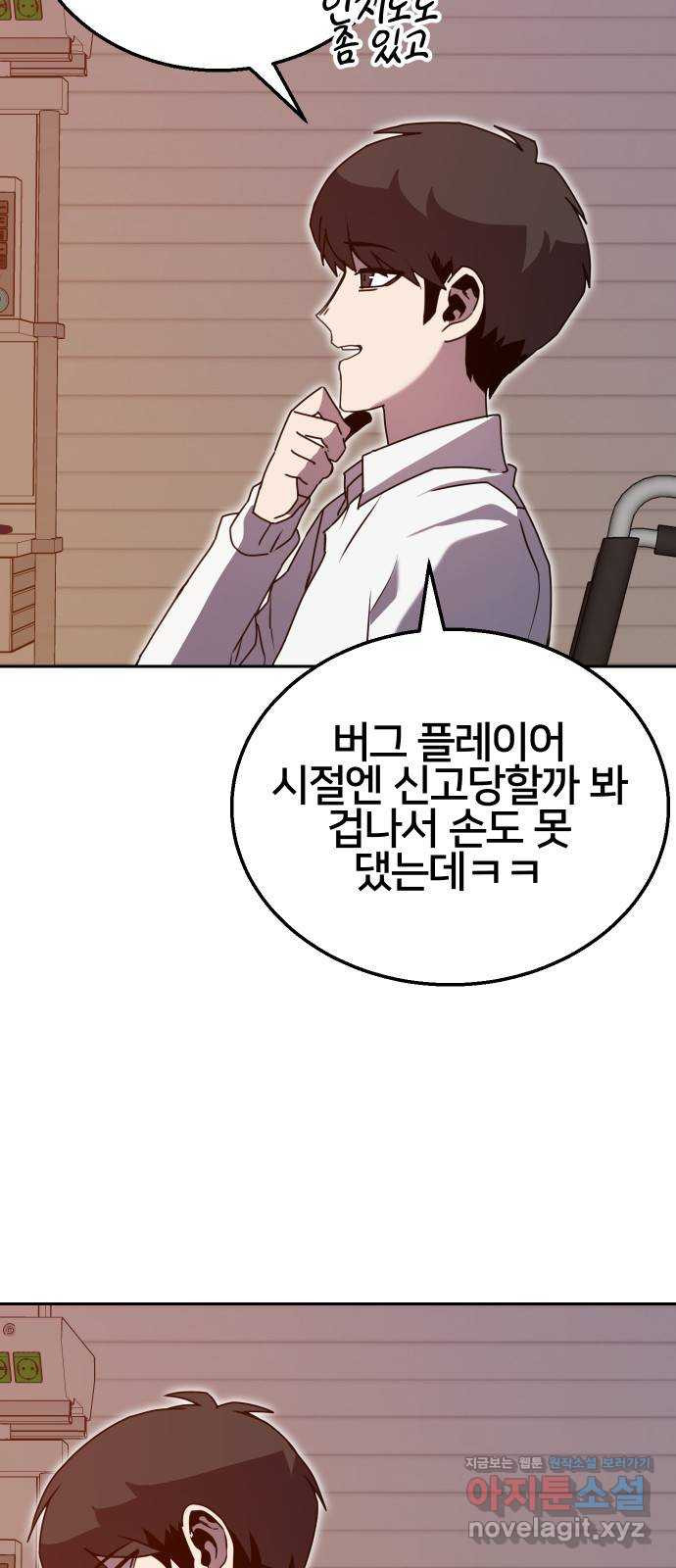 버그이터 25화. 재정비 7