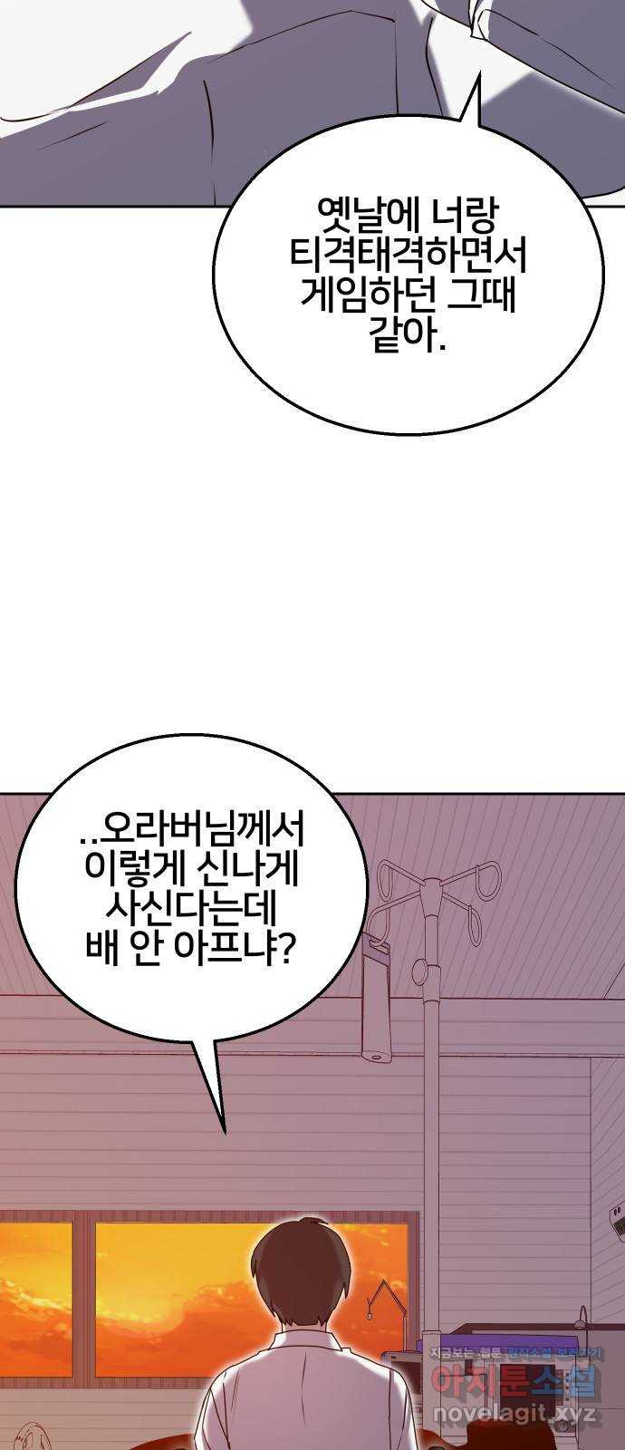버그이터 25화. 재정비 9