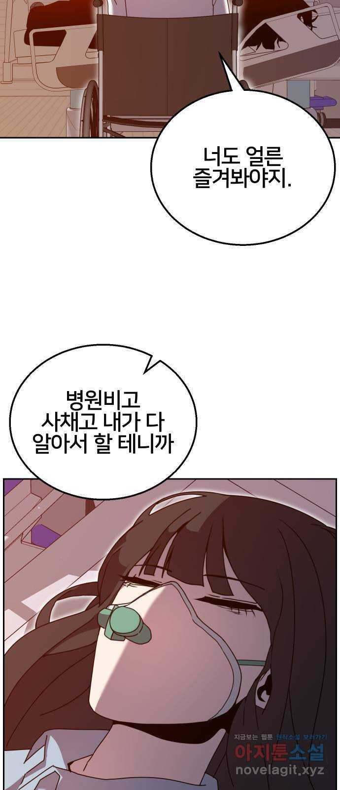 버그이터 25화. 재정비 10