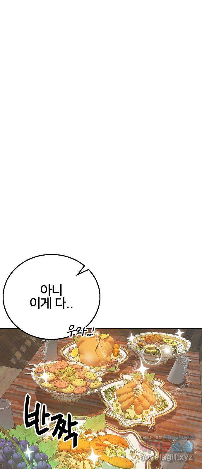 버그이터 25화. 재정비 13