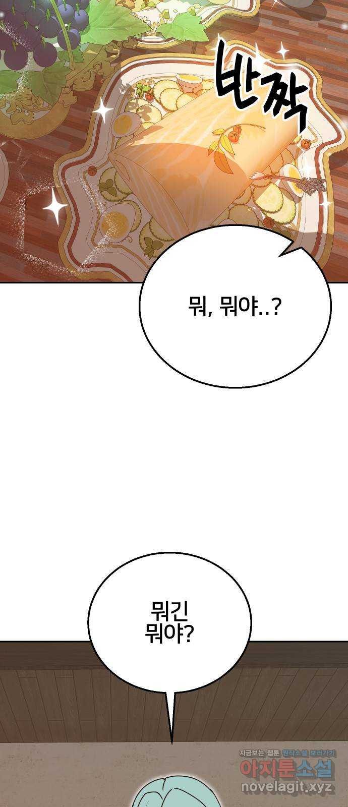 버그이터 25화. 재정비 14