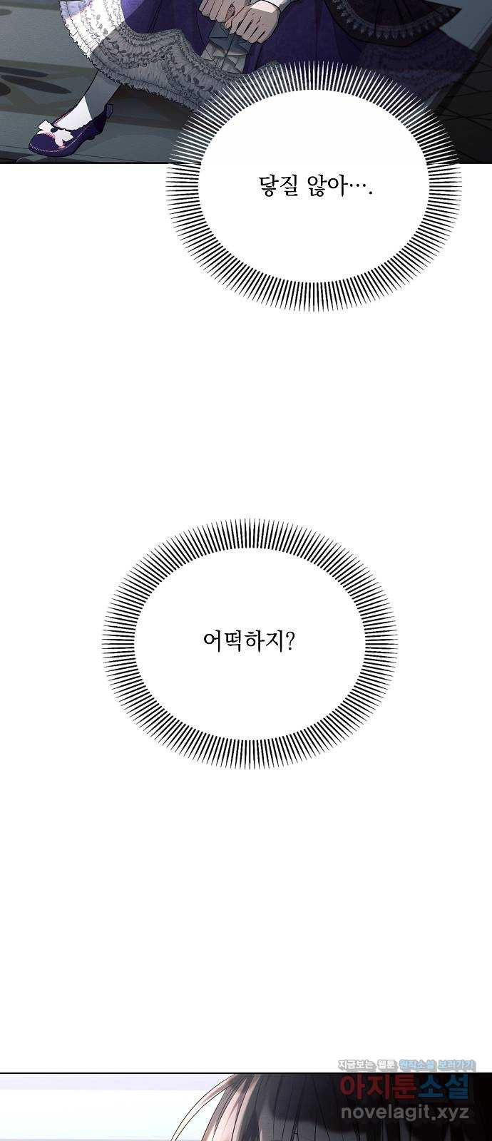 아슈타르테 16화 5