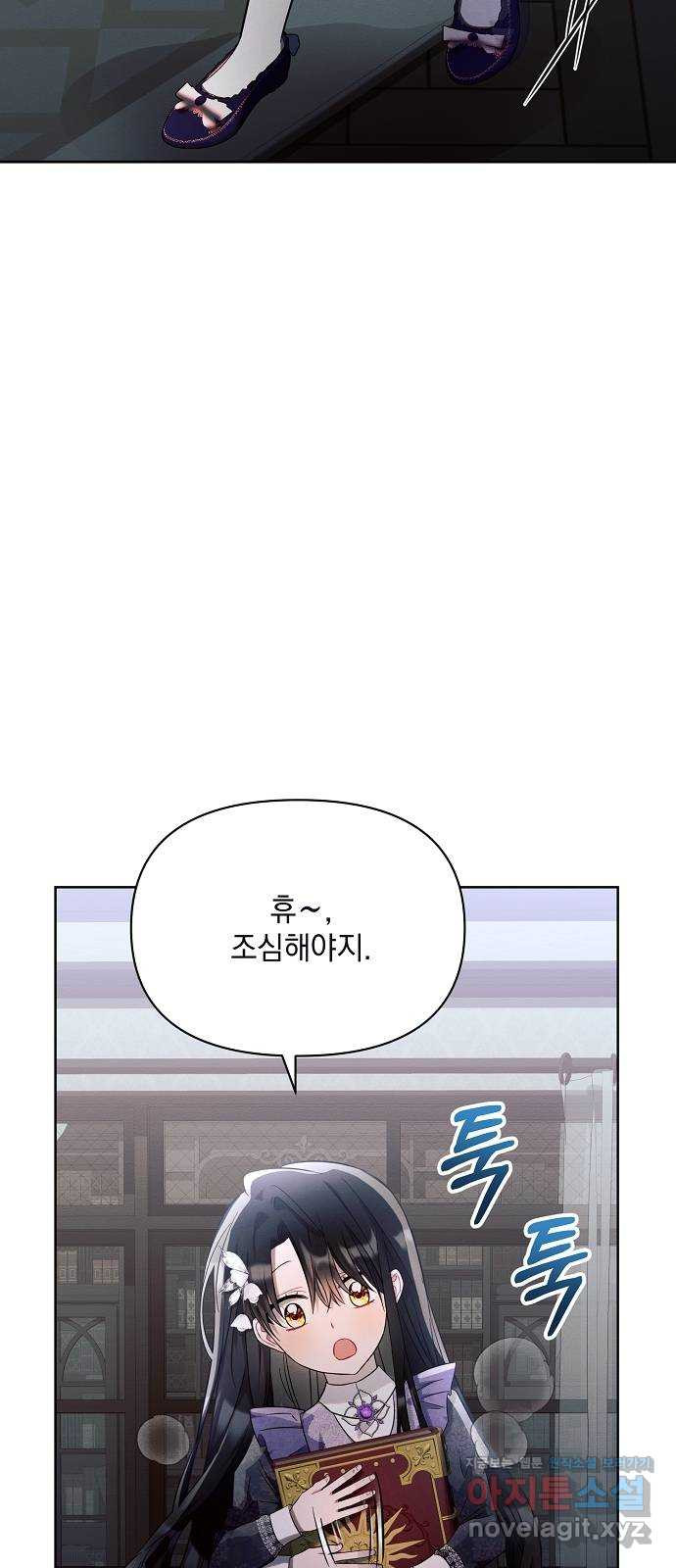 아슈타르테 16화 16