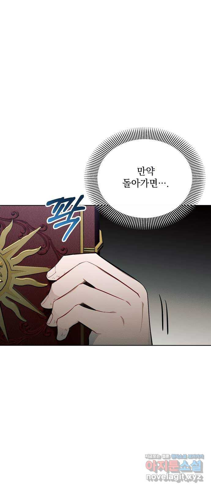 아슈타르테 16화 19