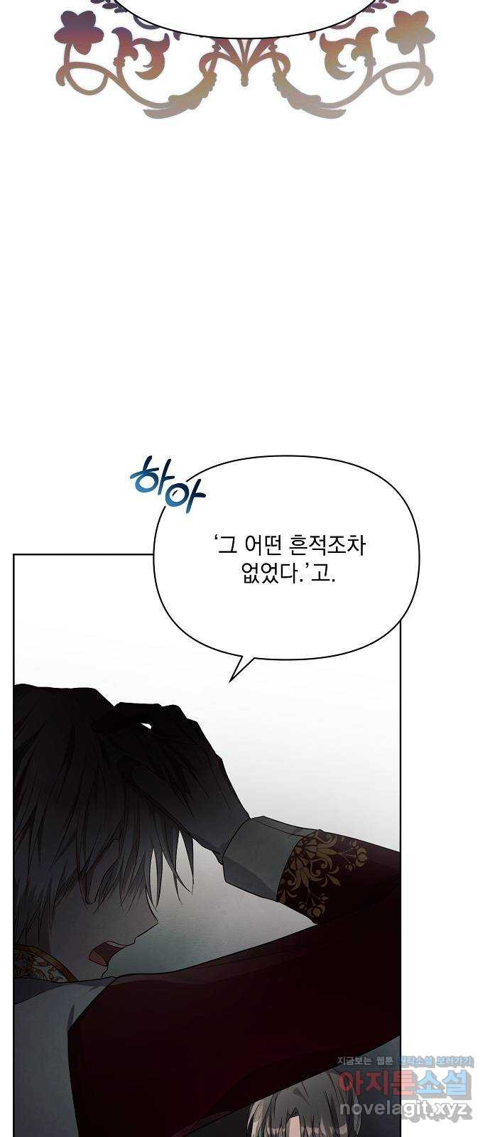 아슈타르테 16화 30
