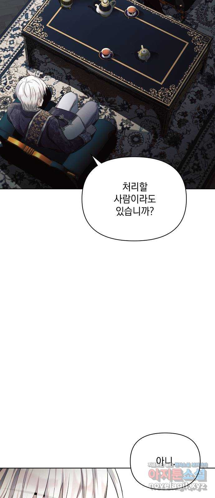 아슈타르테 16화 44