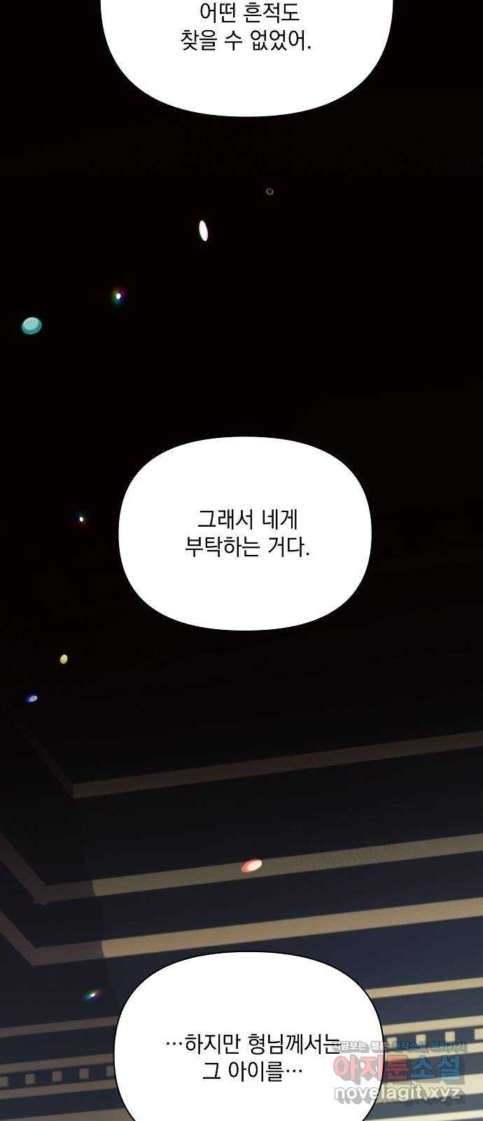 아슈타르테 16화 52