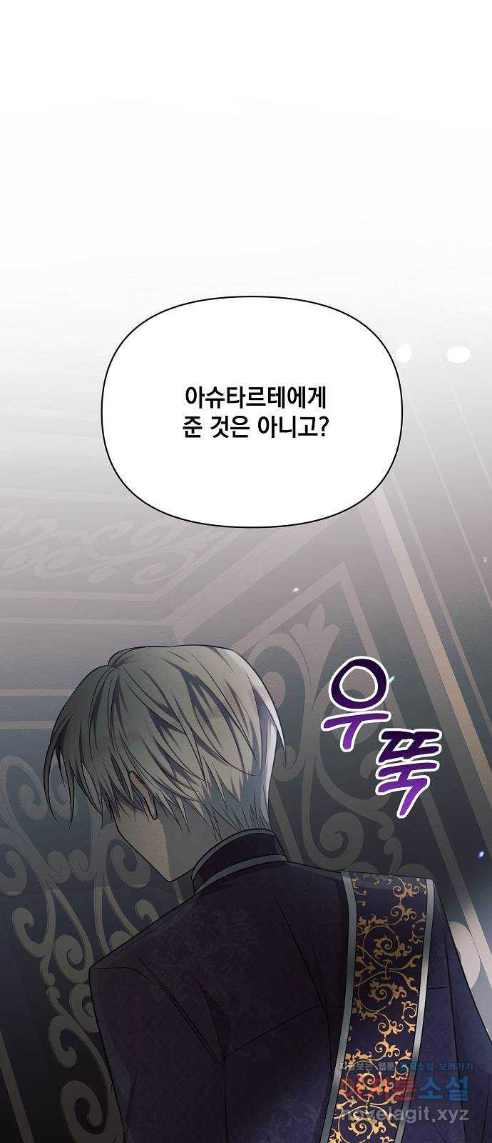 아슈타르테 16화 71