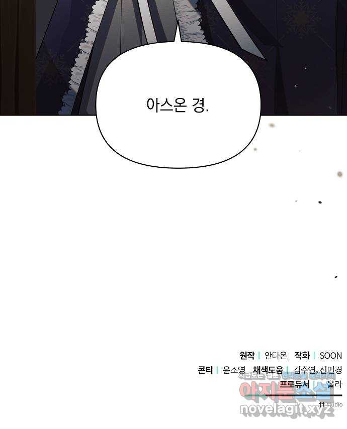 아슈타르테 16화 91