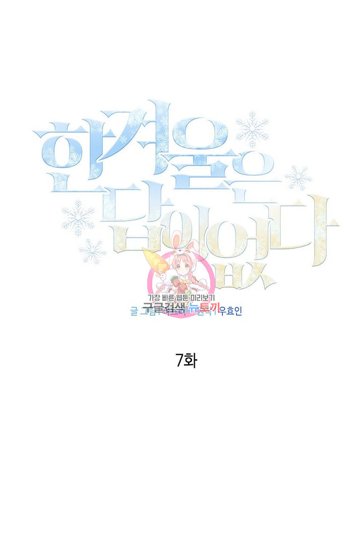 한겨울은 답이 없다 7화 1