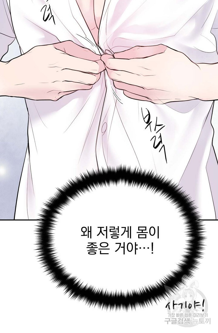 한겨울은 답이 없다 11화 17