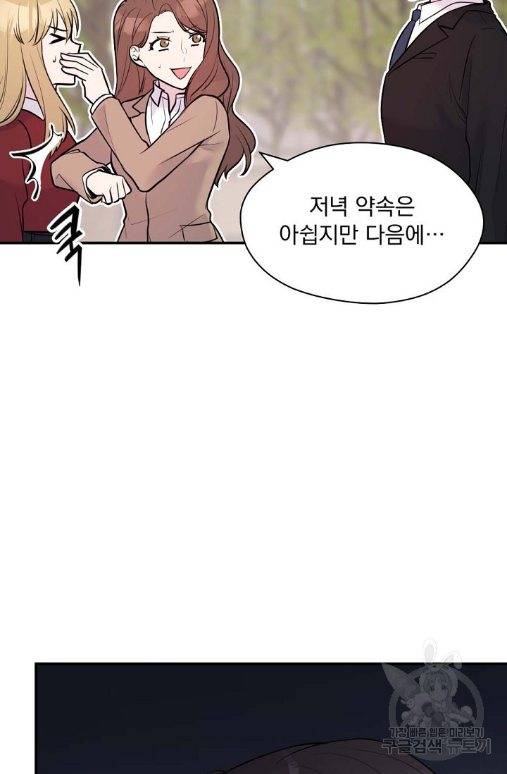 한겨울은 답이 없다 16화 7