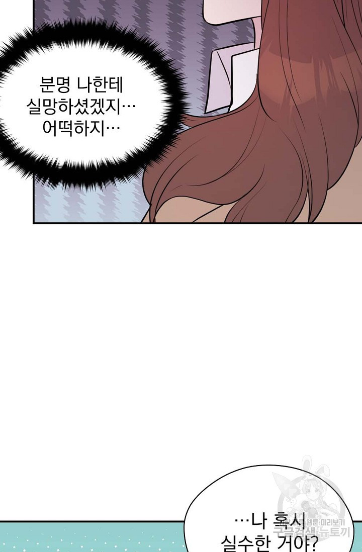 한겨울은 답이 없다 16화 11