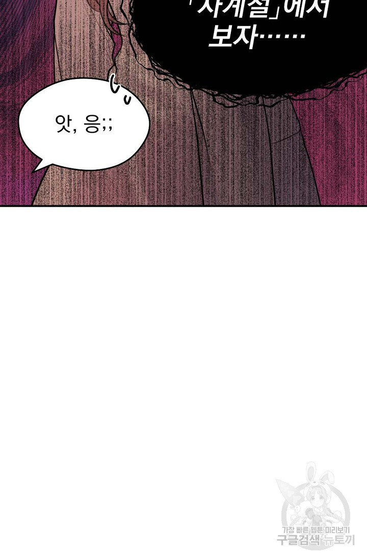 한겨울은 답이 없다 16화 14