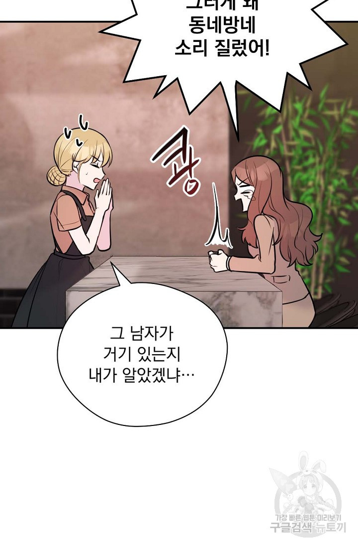 한겨울은 답이 없다 16화 19