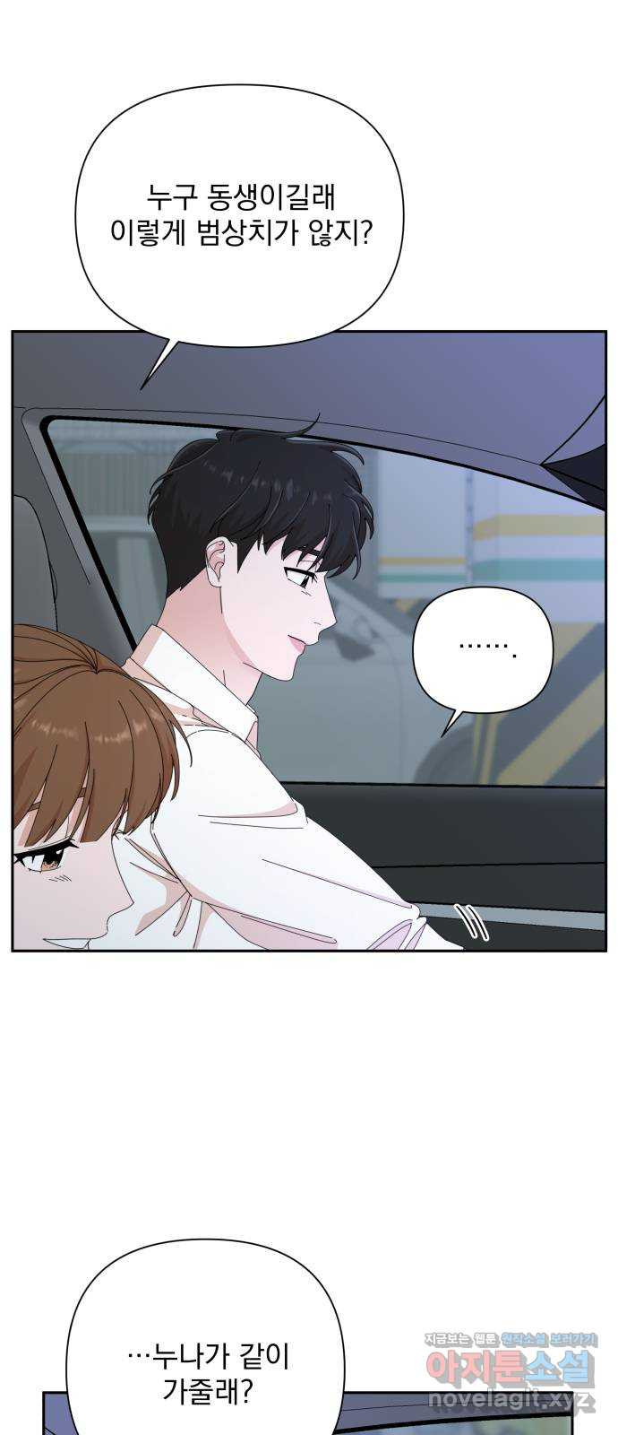 입술이 예쁜 남자 34화 4