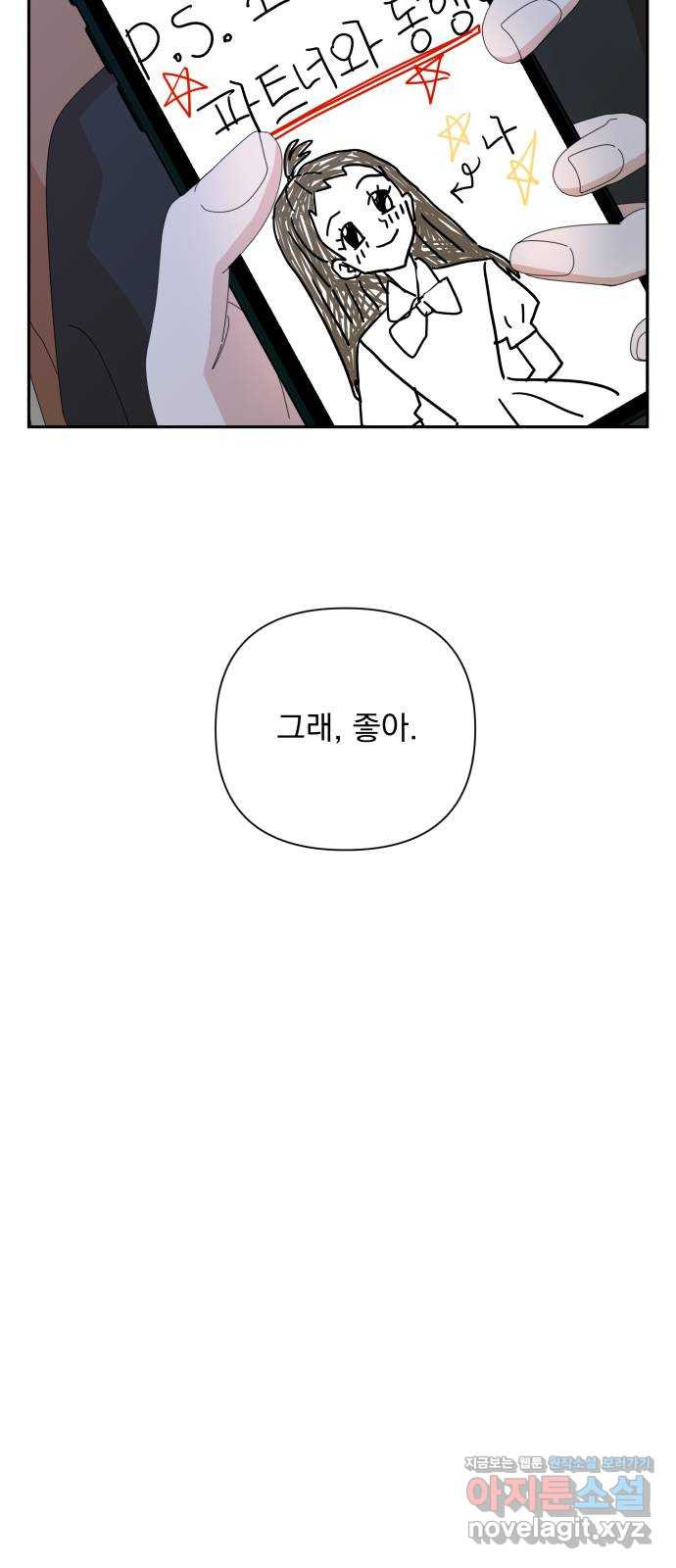 입술이 예쁜 남자 34화 9