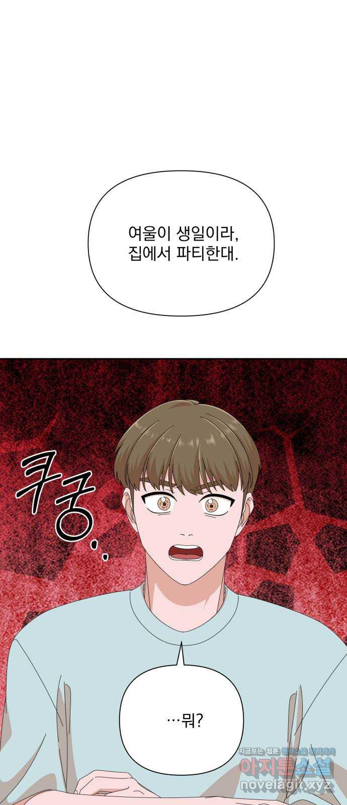 입술이 예쁜 남자 34화 14