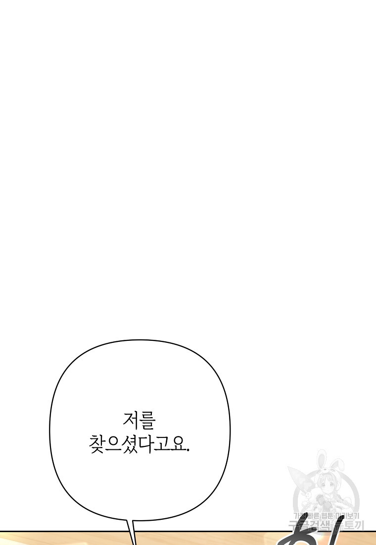 회귀한 김에 복수하겠습니다 15화 4