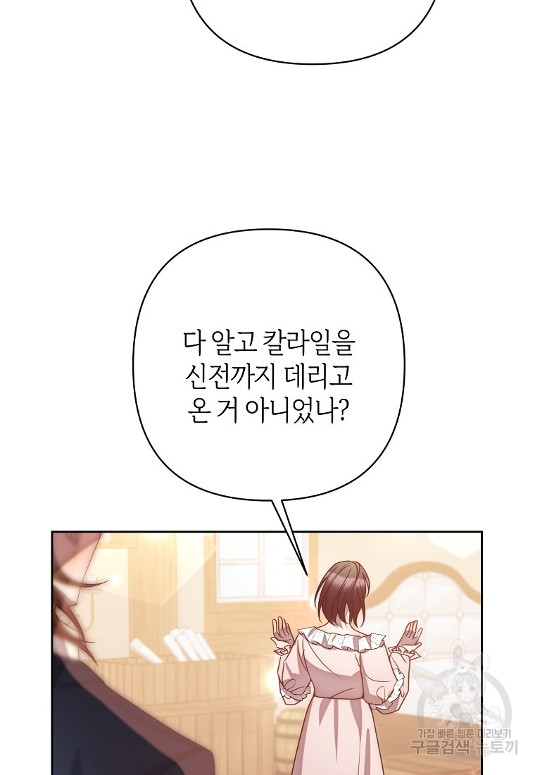 회귀한 김에 복수하겠습니다 15화 6