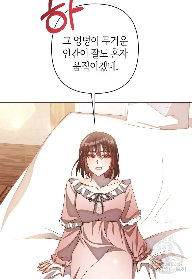회귀한 김에 복수하겠습니다 15화 8