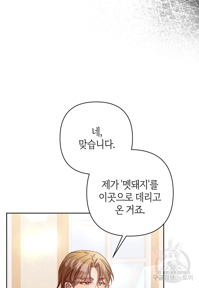 회귀한 김에 복수하겠습니다 15화 11