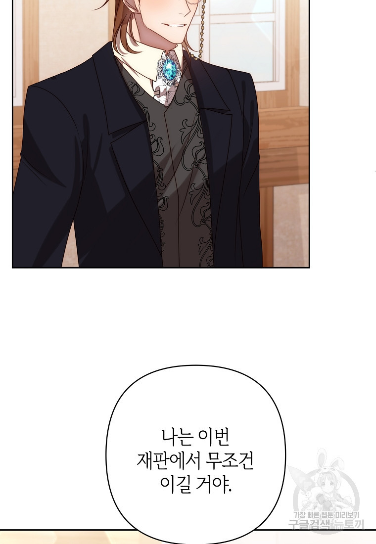 회귀한 김에 복수하겠습니다 15화 12