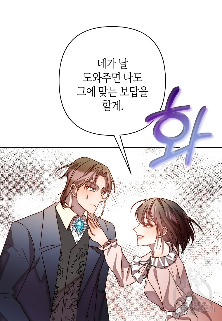 회귀한 김에 복수하겠습니다 15화 16