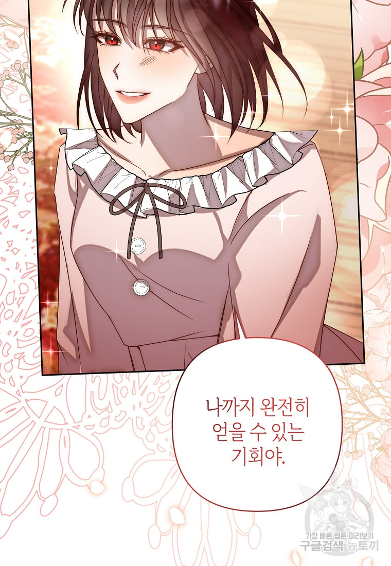 회귀한 김에 복수하겠습니다 15화 18
