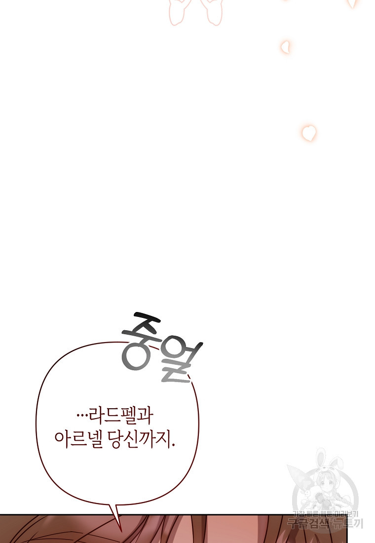회귀한 김에 복수하겠습니다 15화 19