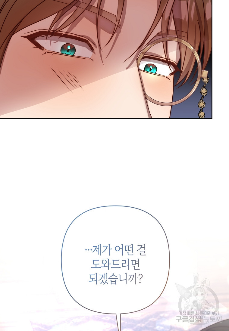 회귀한 김에 복수하겠습니다 15화 20